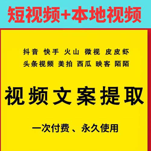 文案提取主页批量一键提取文案
