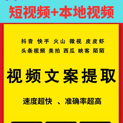 文案提取主页批量一键提取文案