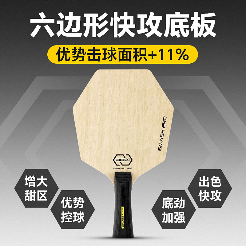 六边形乒乓球拍底板异形五层纯木淋巴阿尤斯出球有力易操控大甜区