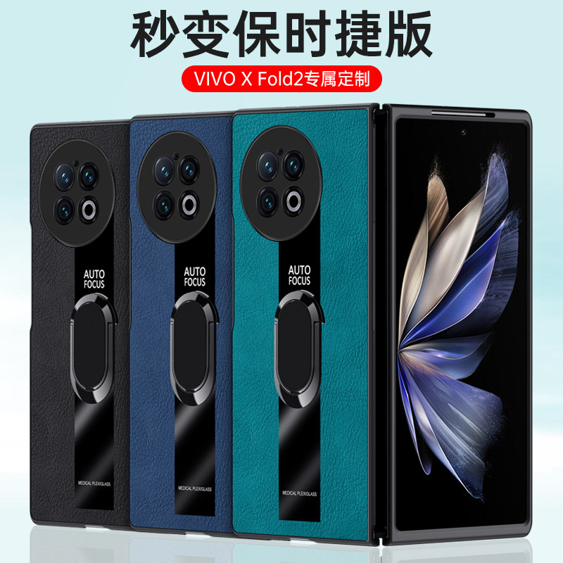 vivoxfold2皮革玻璃二合一