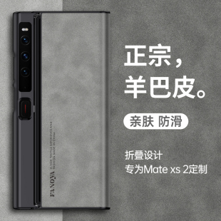 适用华为mateXs2折叠屏手机壳mate xs2保护皮套metexs全包防摔硅胶磨砂matesx超薄软mtxs男女mxs带支架典藏版