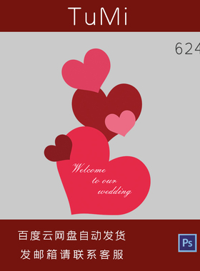玫红粉红色喜字订婚宴布置结婚kt板背景PS设计素材爱心浪漫婚礼