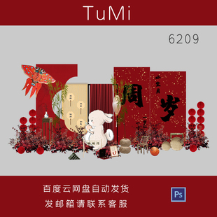 新中式红色兔宝宝满月百天周岁生日迎宾舞台背景设计素材非实物ps