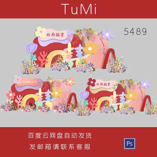 花朵卡通趣味插画婚礼生日周岁宝宝宴派对设计效果图psd素材