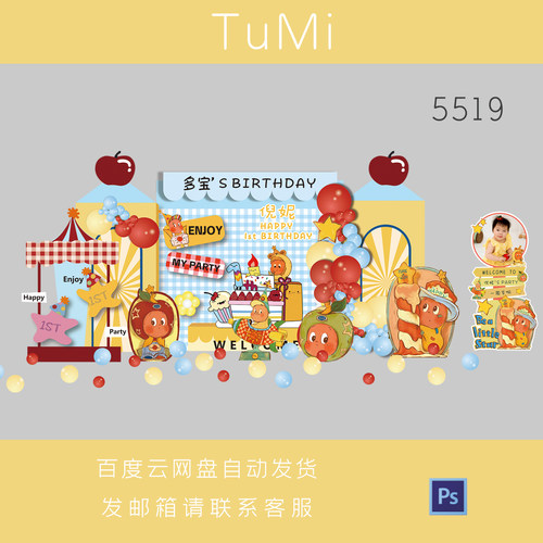 星星人tagi卡通宝宝宴生日照片迎宾牌水牌指引牌派对源素材PS格式
