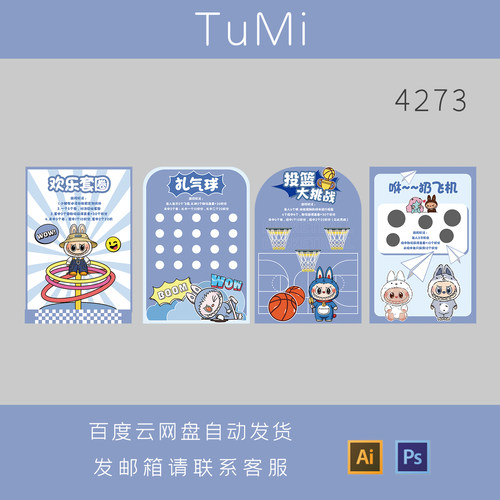 拉布布蓝色游园会扎气球游戏纸飞机男孩生日宴十岁成长礼投篮套圈