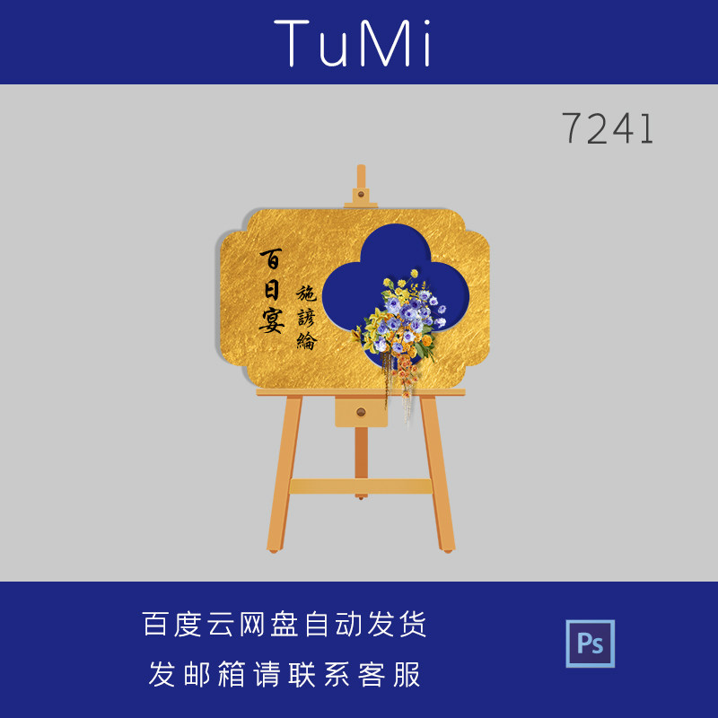 新中式蓝色花卉主题宝宝宴生日宴百日宴周岁宴迎宾牌指引牌素材