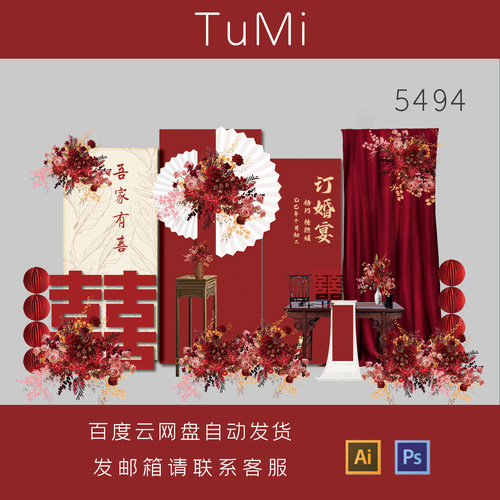 中式订婚宴回门宴大喜字红灯笼仿真花艺布幔折扇红色迎宾牌ai素材
