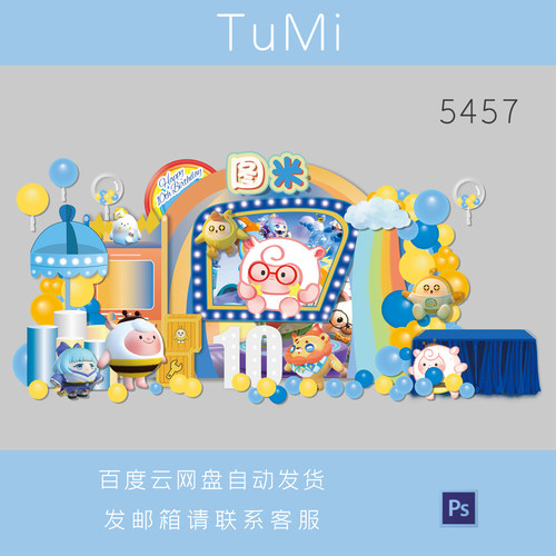 蓝黄色蛋仔派对宝宝宴生日宴周岁宴气球派对布置背景PS设计素材