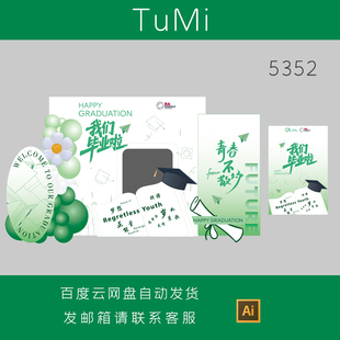 毕业典礼海报设计素材简约风白绿色主题青春毕业纪念AI设计素材