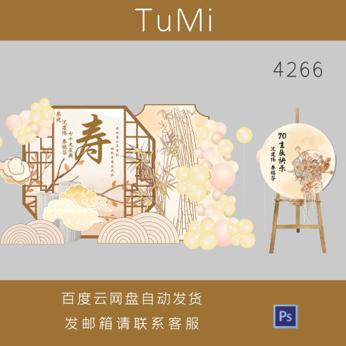 香槟色中式寿字生日宴70岁生日周岁庆典背景设计素材PSD源文件