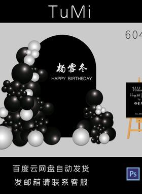 成人生日派对黑色简约迎宾牌宝宝宴指引牌迎宾牌水牌PSD设计素材