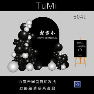 成人生日派对黑色简约迎宾牌宝宝宴指引牌迎宾牌水牌PSD设计素材