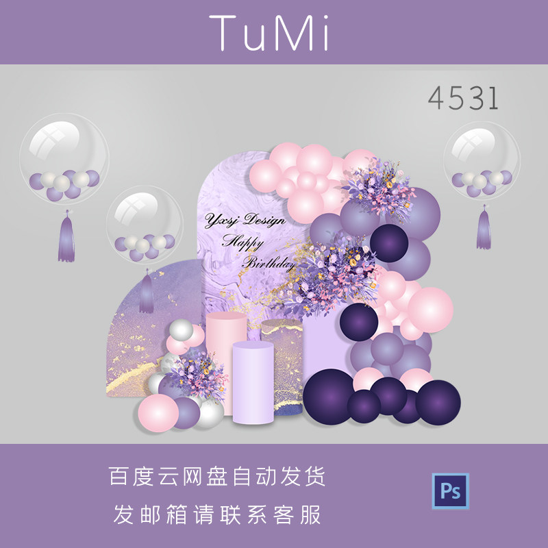 紫色渐变美容店护肤产品开业信封红包派对背景设计素材效果图PSD