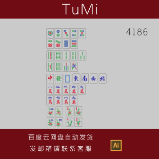 麻将牌面花像素创意游戏棋牌室装饰AI矢量东南西北免扣图设计素材