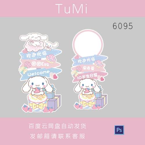 玉桂狗大耳狗主题宝宝宴迎宾牌百天周岁生日派对指示牌水牌PS素材
