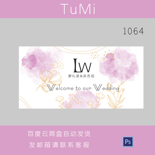LED定格画面白紫色水彩简约风订婚礼派对舞台迎宾签到PS设计素材