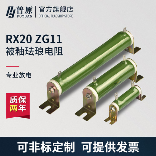 RX20 ZG11被釉陶瓷线绕管型珐琅电容放电电阻器20W30W50W100W200W