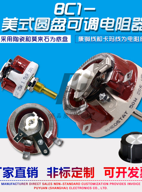 BC1 美式大功率磁盘圆盘可调电阻滑动变阻器 25W50W100W150W500W