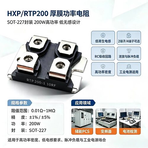 无感高频功率脉冲厚膜电阻HXP RTP 200W 1R2R5R10R20R30R50R100欧