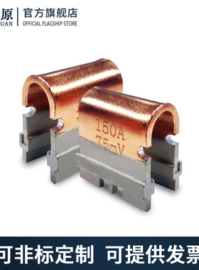 变频器锰铜电阻器U型精密分流器50MV 75MV 100MV 50A 65A 75A100A