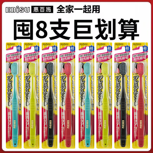 授权正品惠百施牙刷8支家庭装