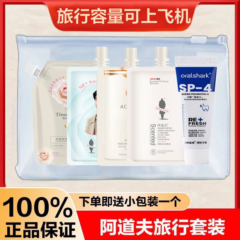 阿道夫洗发水沐浴露护发素中样小样小瓶小包装试用装旅行洗漱套装