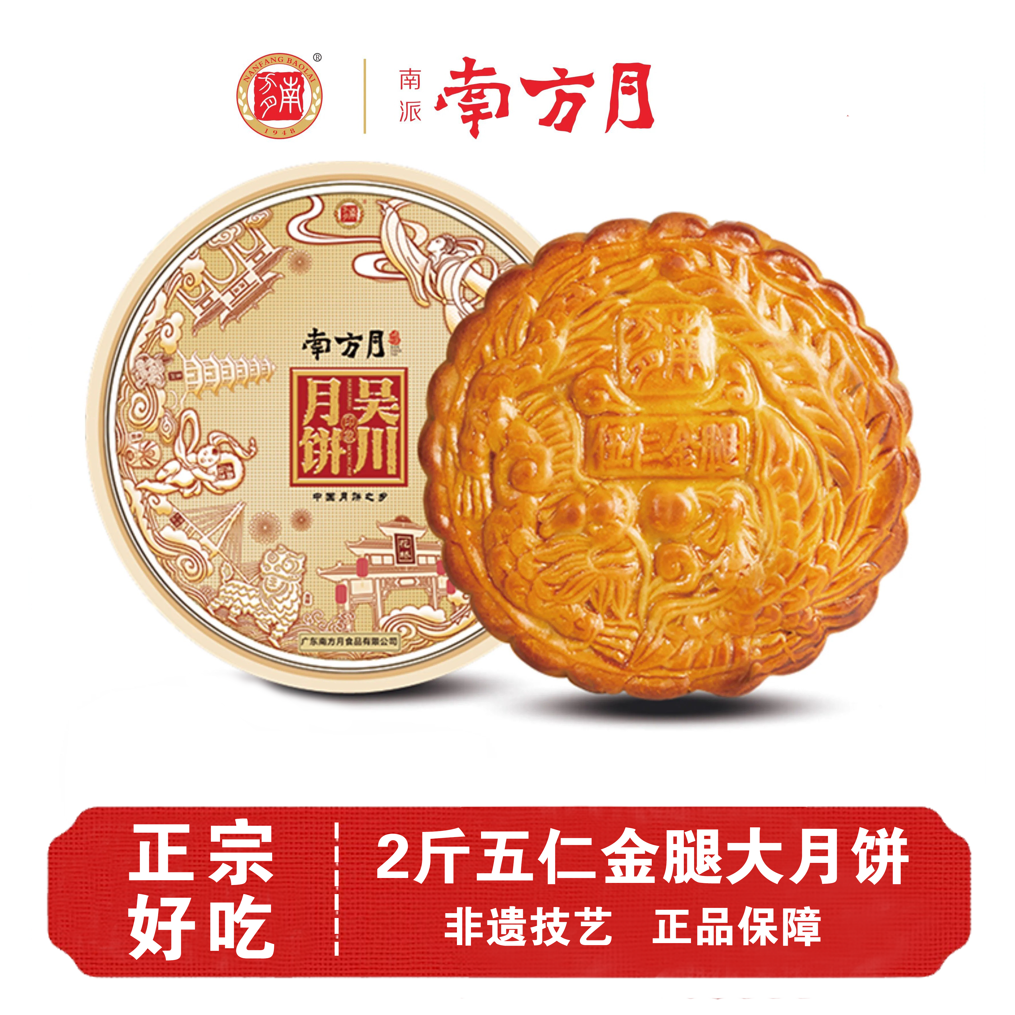 南方月五仁金腿大月饼吴川传统伍仁礼盒大月饼2斤火腿月饼 旗舰店
