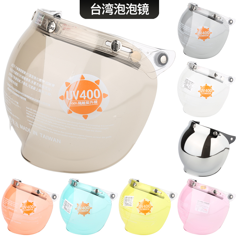 台湾原装复古一体式头盔镜片