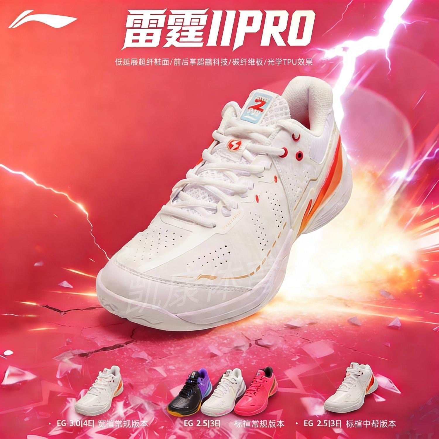 李宁羽毛球鞋雷霆IIPro防滑减震透气李宁雷霆2Pro雷霆Pro二代羽鞋