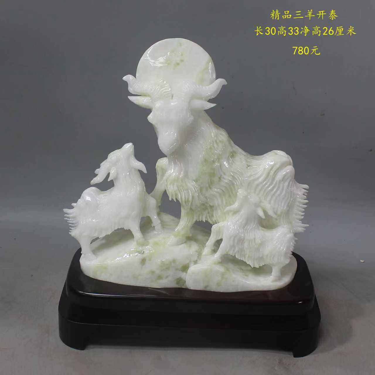 纯天然玉石摆件岫玉三羊开泰摆件岫岩玉玉石三羊开泰玉石原石雕刻
