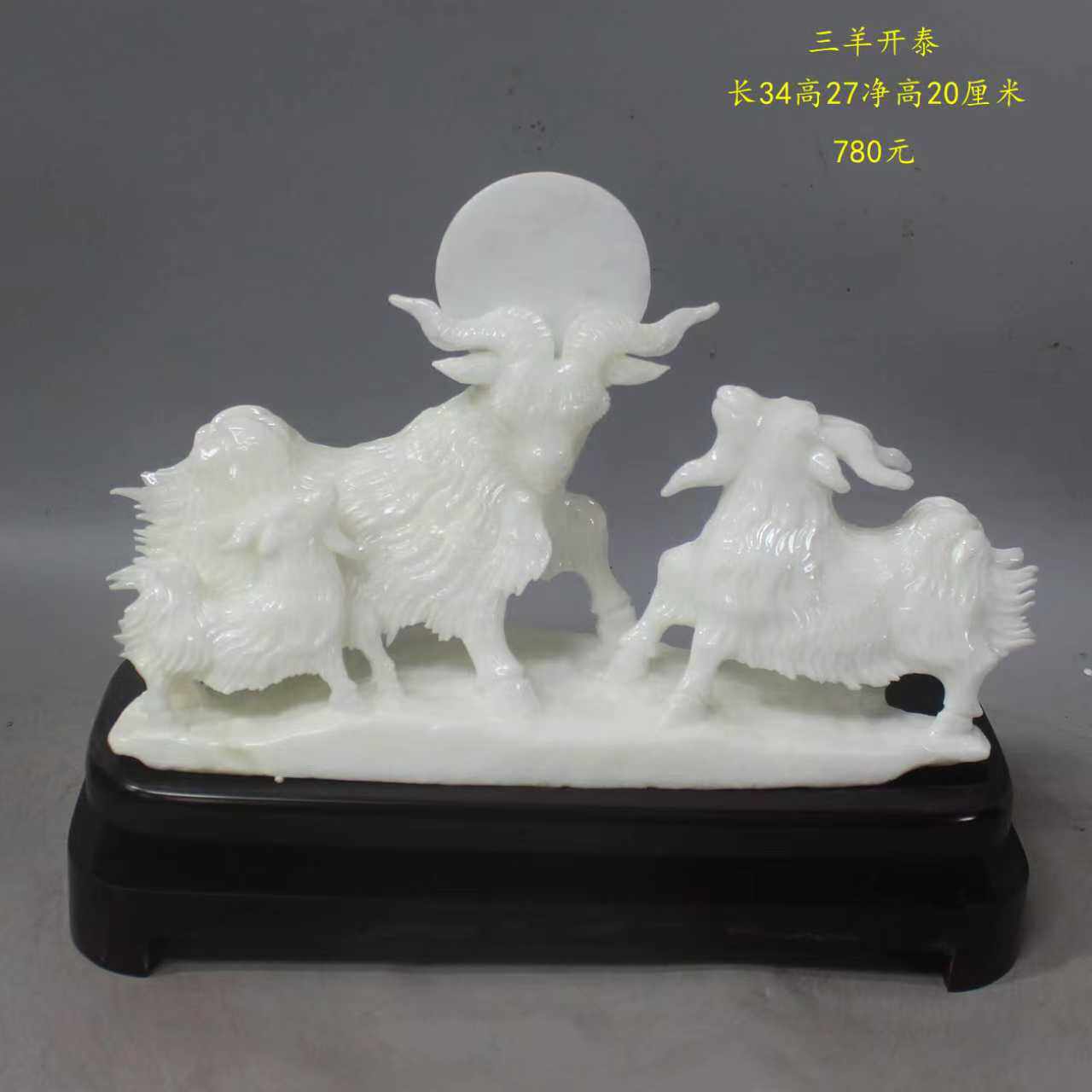 纯天然玉石摆件岫玉三羊开泰摆件岫岩玉玉石三羊开泰玉石原石雕刻