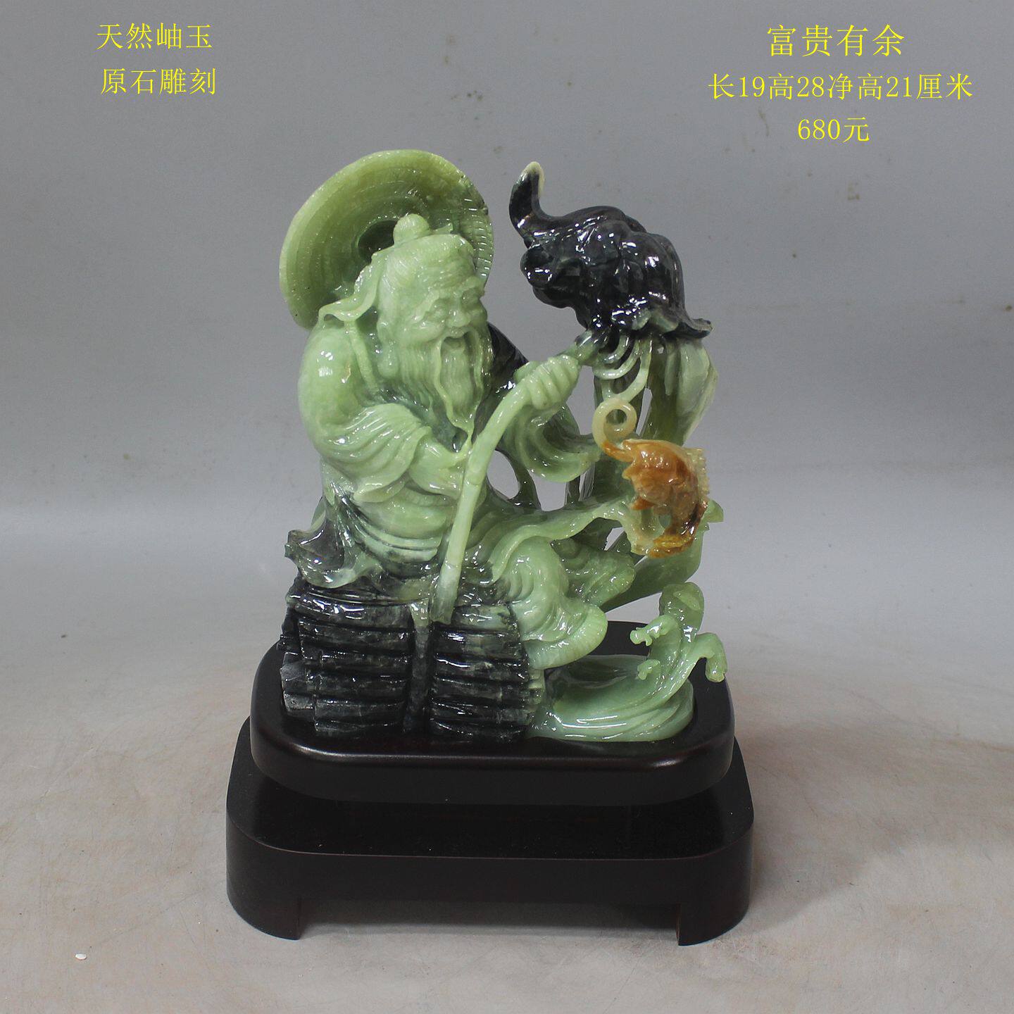 纯天然岫玉渔翁摆件财富老人寓意招财进宝富贵有余岫岩玉人物摆件