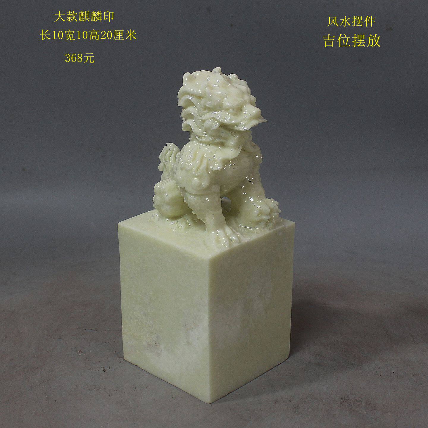 纯天然玉石摆件岫玉麒麟印章摆件岫岩玉玉石麒麟印章玉石原石雕刻