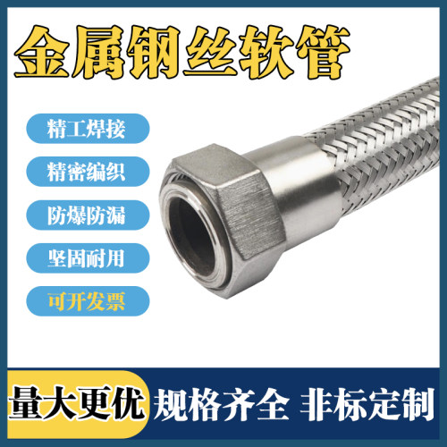 工业304不锈钢金属波纹管蒸汽管编织网软连接高温高压管4分6分1寸