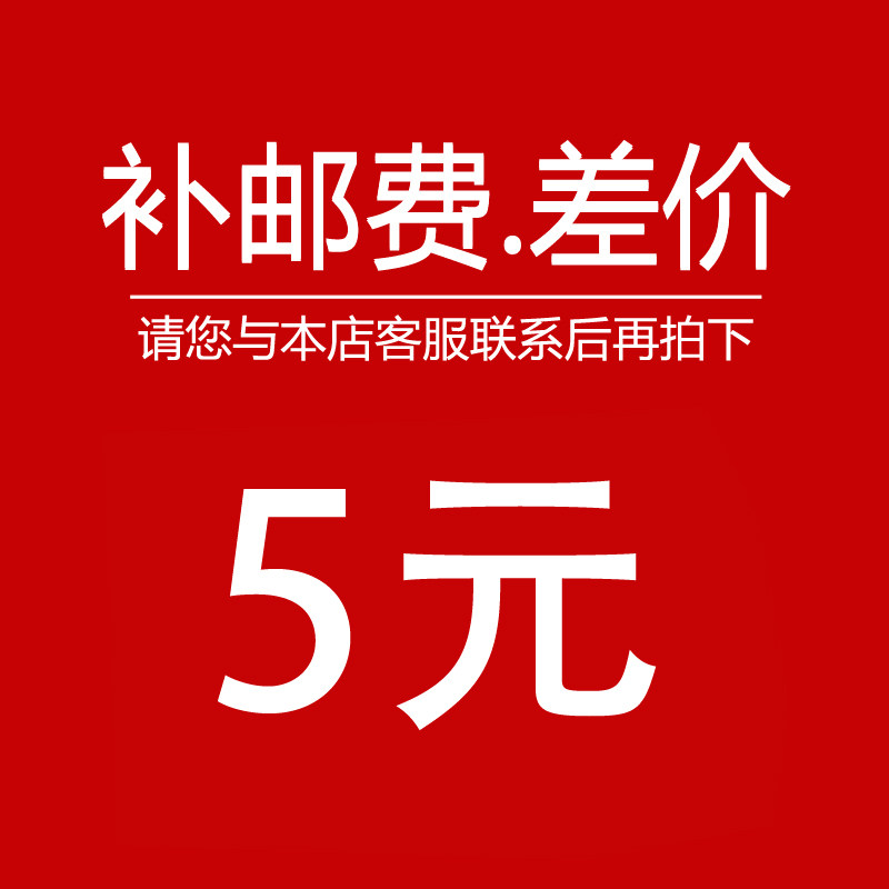 邮费补差价偏远地区送货上门包装费需要搬运费上楼费加装射灯差价_虎窝淘