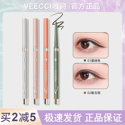 唯姿防水眼线笔胶笔不晕染极细