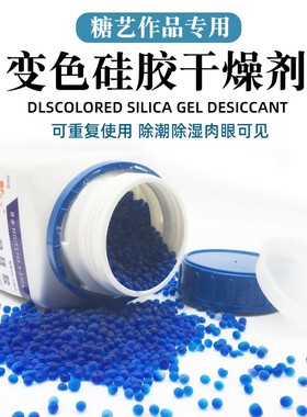 蓝色变色硅胶干燥剂家用相机乐器吸潮防霉防潮珠500g除湿剂可重复
