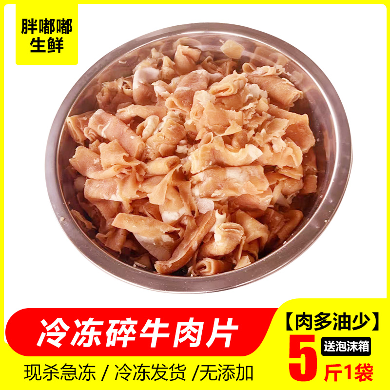 5斤原味生碎牛肉牛肉卷牛肉片宠物猫狗食品新鲜冷冻边料包邮