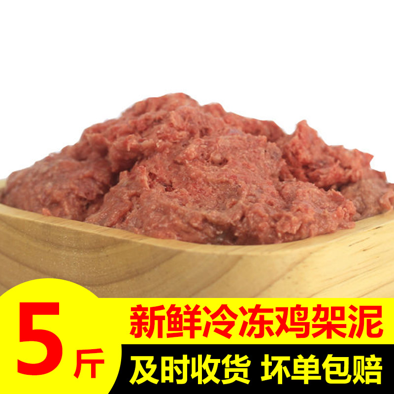 新鲜肉泥狗食自制湿粮宠物鸡架子