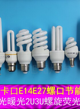 节能灯泡2U3U螺旋形白光暖光B22卡口灯泡5W11W15W18W20W30W