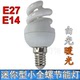 E14迷你节能灯小全螺节能灯灯具灯饰灯泡水晶灯光源白光暖光E27