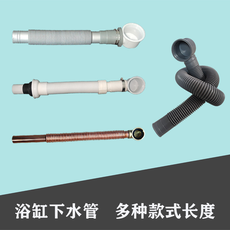 浴缸下水管加长排水软管淋浴房木桶去水浴盆配件可伸缩出水管铜管