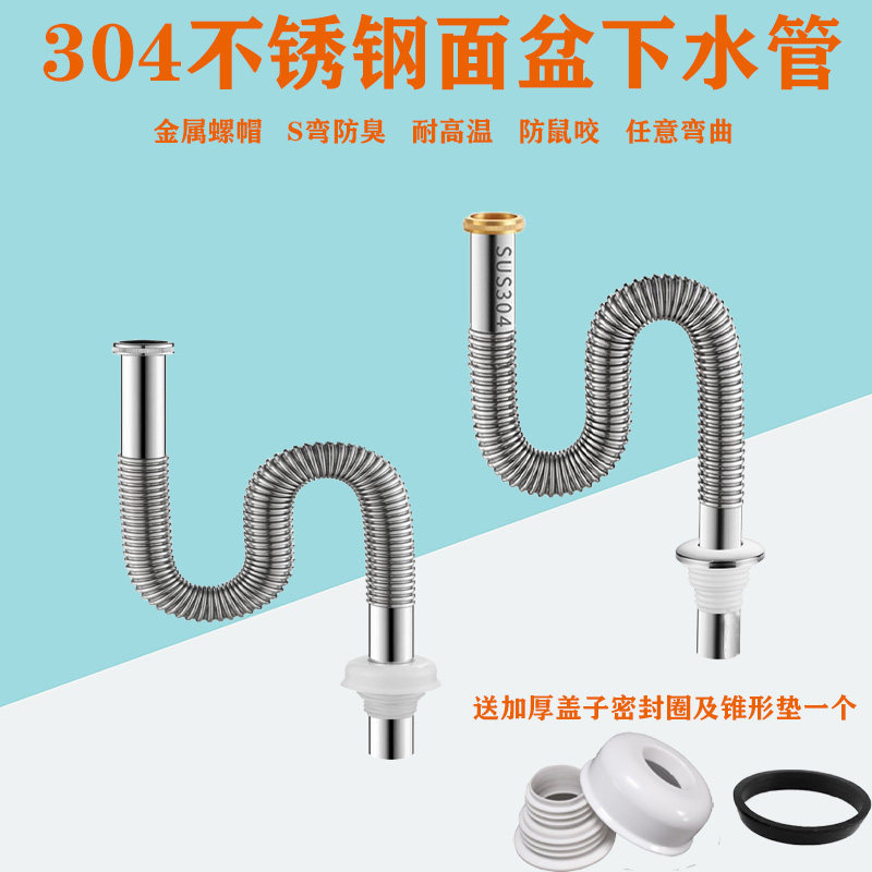 304不锈钢下水管卫生间洗手盆脸盆加长波纹S弯金属全铜排水管防臭