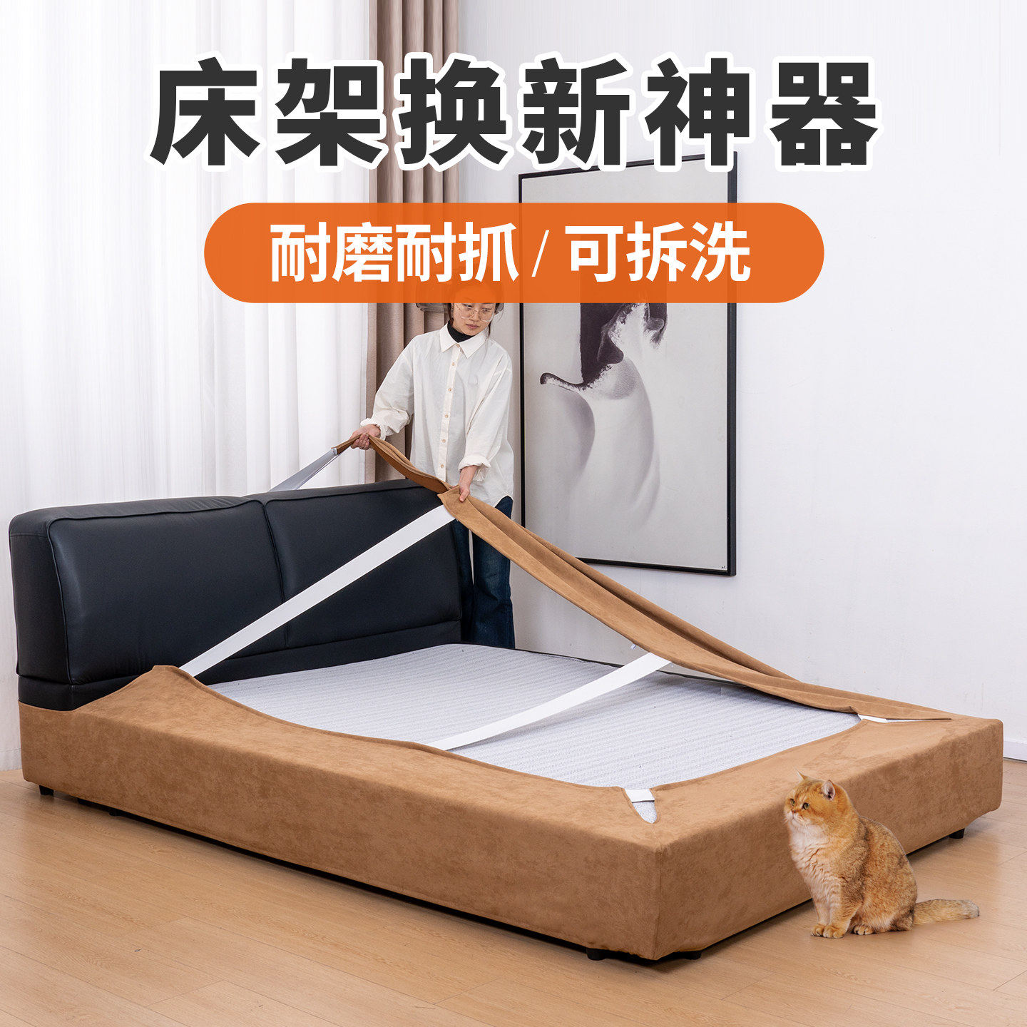 万能床框套床架套罩定制防猫抓可拆洗旧床改造翻新神器床边框床围