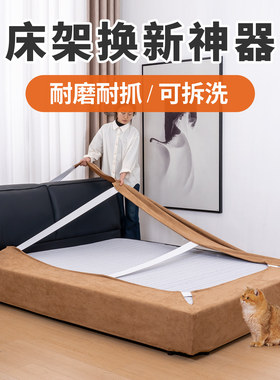 万能床框套床架套罩定制防猫抓可拆洗旧床改造翻新神器床边框床围