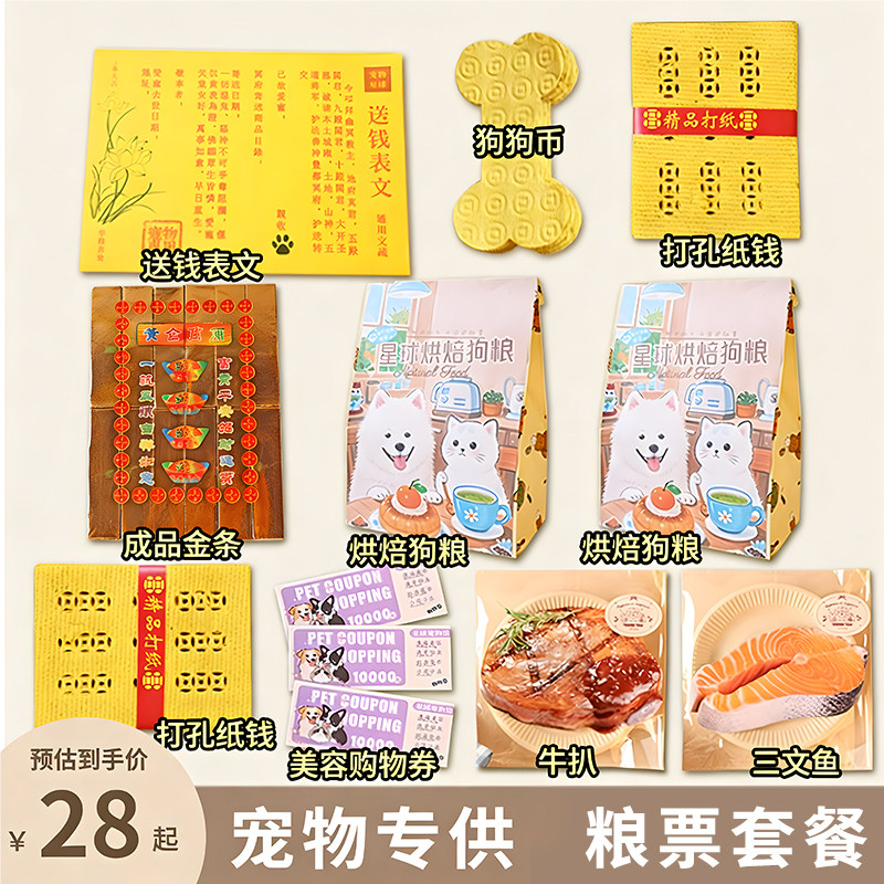 宠物殡葬祭祀用品狗狗头七三七五七烧钱纸猫狗纸钱纸扎表文通用