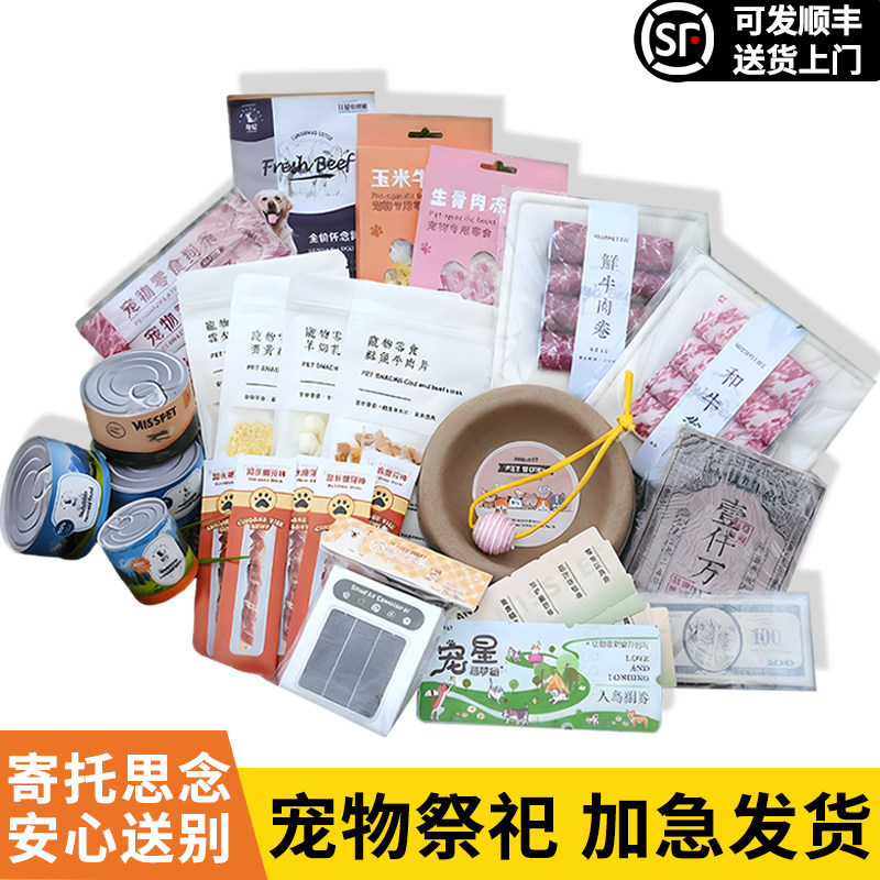 宠物殡葬用品猫狗祭祀金银纸宠物去世烧纸钱头七回魂祭拜全套葬品