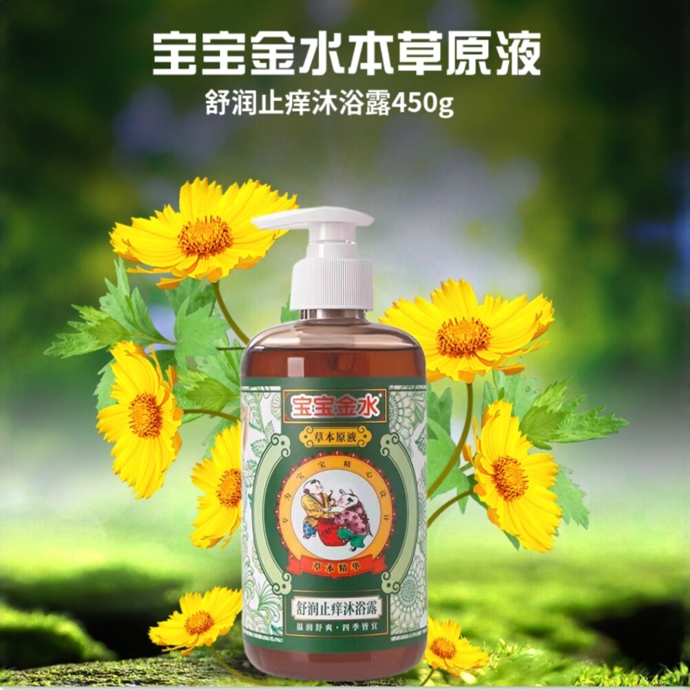 宝宝金水沐浴露四季可用