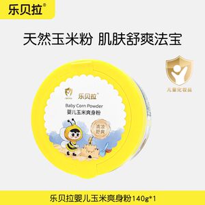 乐贝拉婴儿玉米爽身粉带粉扑